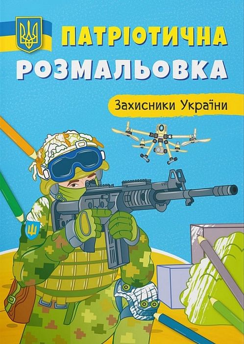 Патріотична розмальовка. Захисники України. Катерина Смирнова