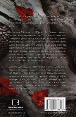 Тінь у жариві. Книга 1. Серія Плоть і вогонь. BookChef