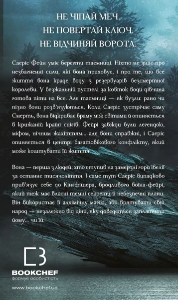 Фейрі й алхімія. Ртуть. Келлі Гарт. BookChef