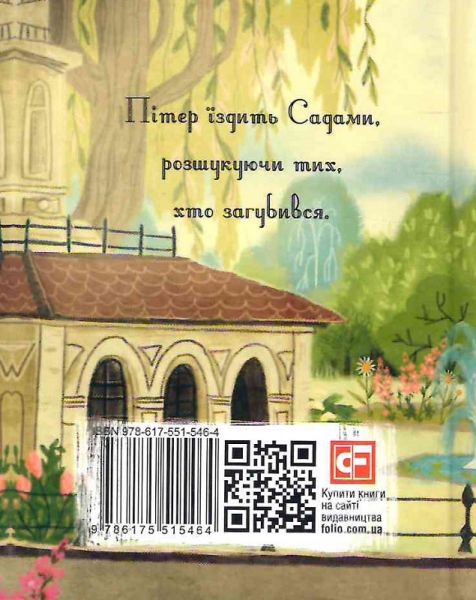 Пітер Пен у Кенсінгтонських садах (Дитячі подарункові міні) Джеймс Метью Баррі. Фоліо