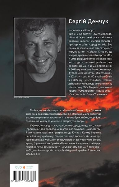 Зима, яка назавжди з тобою. Сергій Демчук. Темпора