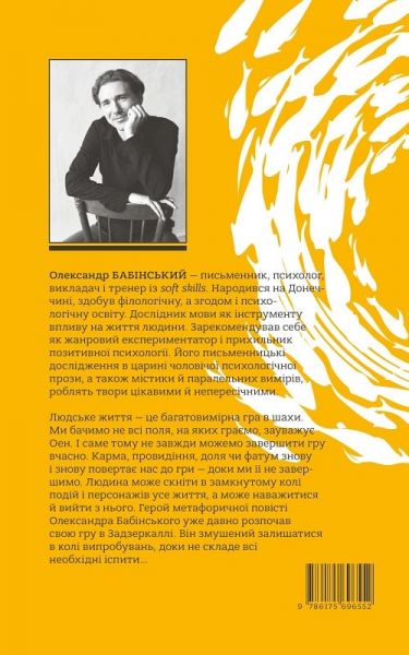 Майя. Олександр Бабінський. Темпора