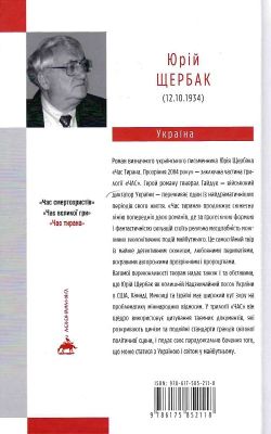 Час тирана. А-БА-БА-ГА-ЛА-МА-ГА