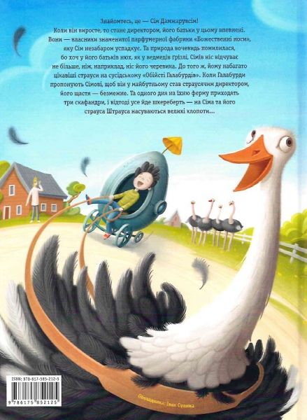 Сім Дамжарувсім і яйце Янса. Книга 1. Тоска Ментен. А-Ба-Ба-Га-Ла-Ма-Га