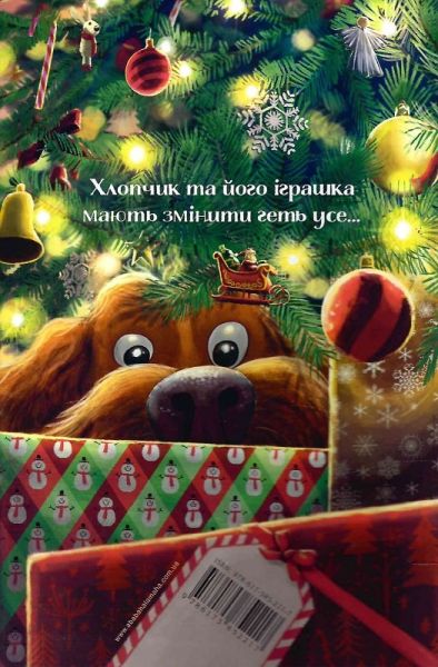 Різдвяна свинка. А-БА-БА-ГА-ЛА-МА-ГА