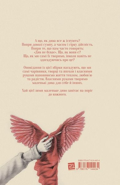 Проєкт «Різдвяні янголи». Збірка зимових оповідань для тих, хто вірить у дива. Книги-XXI