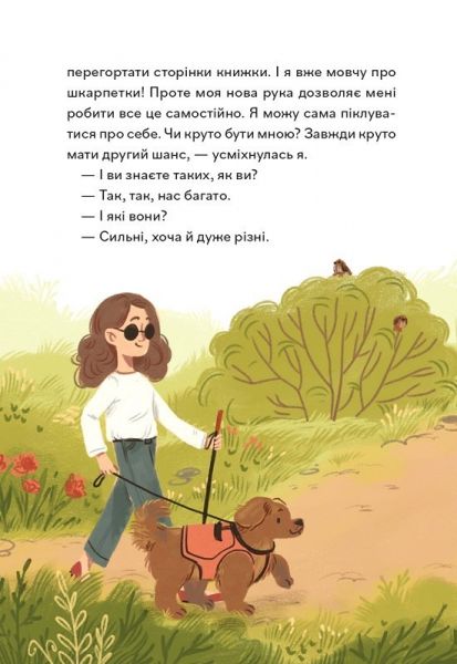 Надзвичайні. До мрії. Іра Бова. Чорні вівці