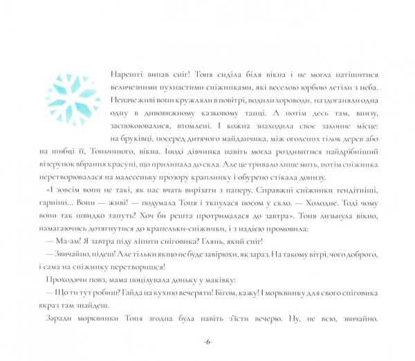 Король-Сніговик. Трегуб Ольга. Новий друк