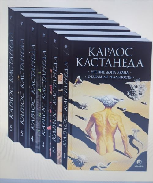 Кастанеда. Сочинения (комплект из томов 1-5) Карлос Кастанеда. Мандала