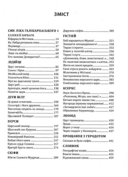 Золотий Ра. Білик Іван. Центр учбової літератури