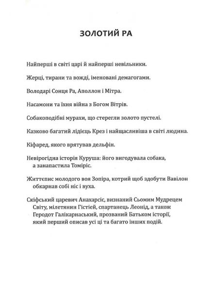 Золотий Ра. Білик Іван. Центр учбової літератури