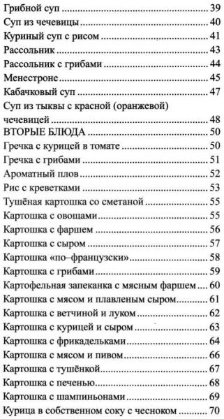 Готовим в мультиварке. 150 простых и полезных рецептов. Ірина Горчакова. Лотос