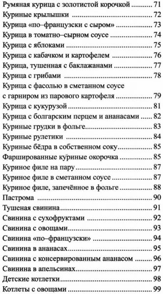 Готовим в мультиварке. 150 простых и полезных рецептов. Ірина Горчакова. Лотос