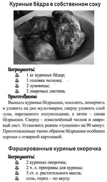 Готовим в мультиварке. 150 простых и полезных рецептов. Ірина Горчакова. Лотос