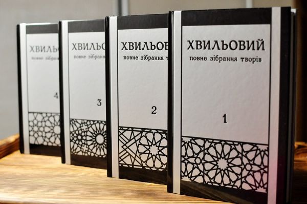 Хвильовий Микола. Повне зібрання творів у п’яти томах. Смолоскип