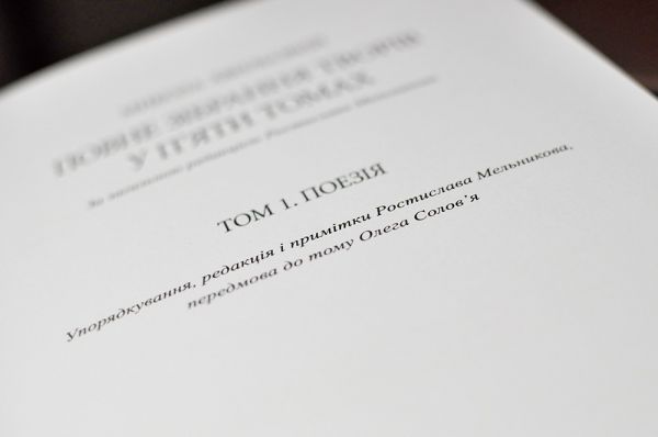Хвильовий Микола. Повне зібрання творів у п’яти томах. Смолоскип