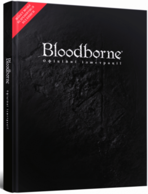 Bloodborne: офіційні ілюстрації. Мальопус