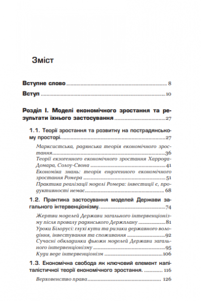 Новий Захід. Українська мрія. Ярослав Романчук. Літера Нова
