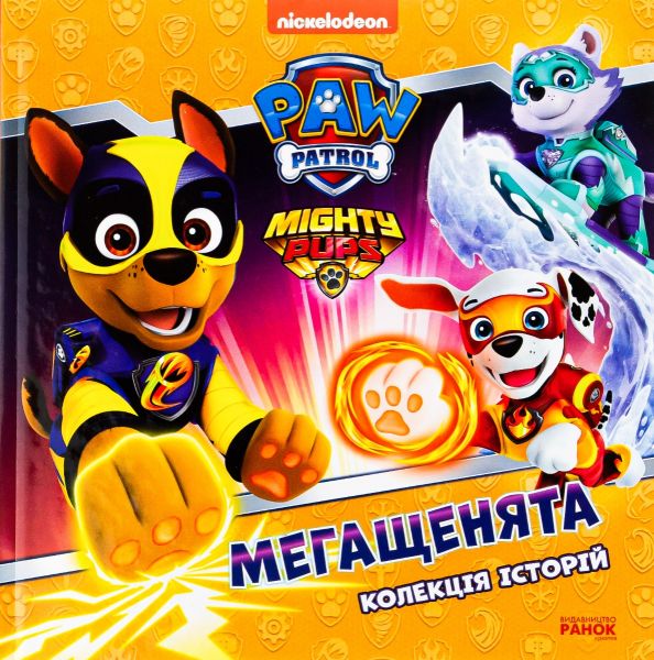 Колекція історій. Щенячий Патруль. Мегащенята. Nickelodeon. Ранок