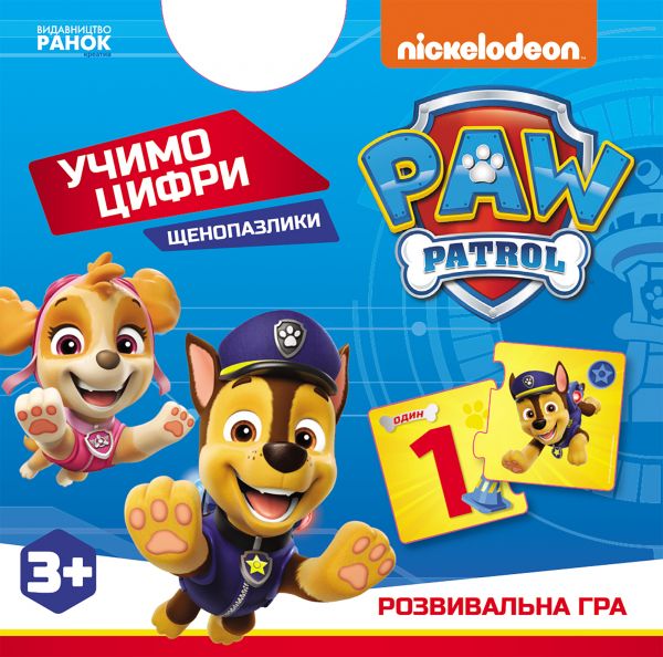 Щенячий Патруль. Щенопазлики. Цифри. Nickelodeon. Ранок
