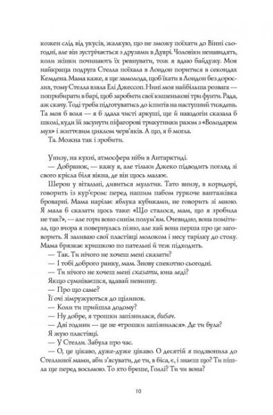 Кістяні годинники. Девід Мітчелл. ЖОРЖ