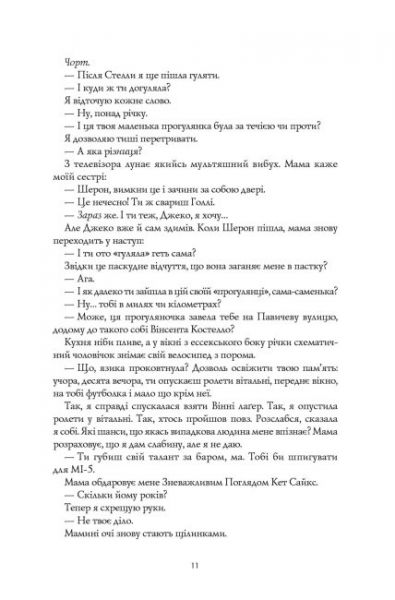 Кістяні годинники. Девід Мітчелл. ЖОРЖ