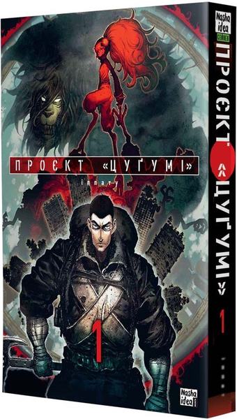 Проєкт "Цуґумі" Том 1. Іппату. Nasha idea