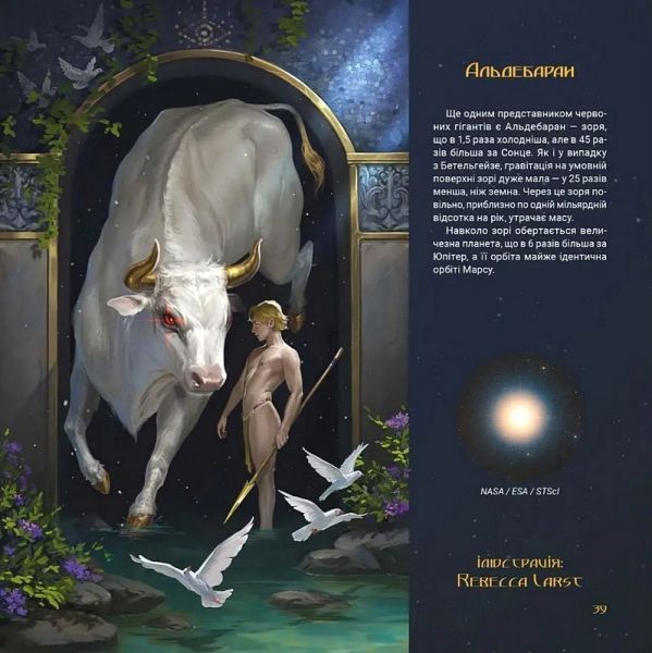 Артбук Зоревир: Крізь всесвіт. Mal'opus