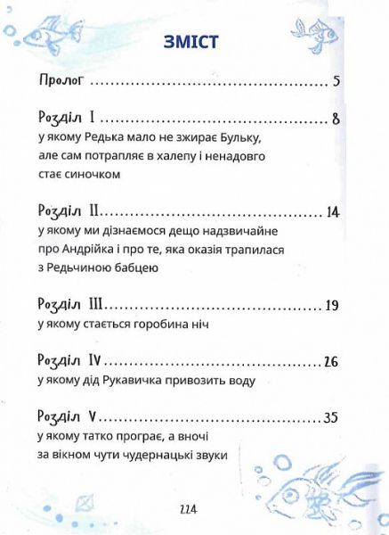 Мері (казкова повість) Сашко Дерманський, Тетяна Копитова. Маґура