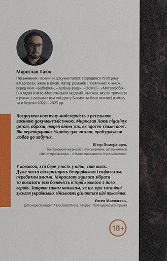 Бахмут. Мирослав Лаюк. Ukraїner