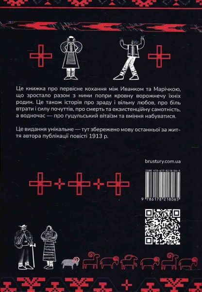Тіни забутих предків. Михайло Коцюбинський, Дарія Луцишина. Discursus
