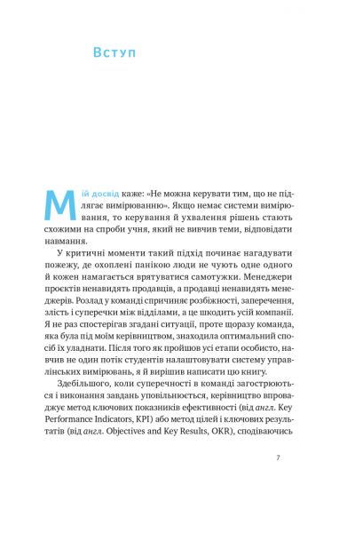 Порядок у хаосі. Метод Objective and Key Results (OKR) Костянтин Коптелов. Наш Формат