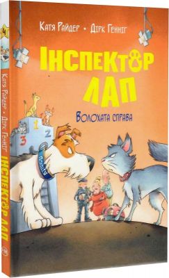 Інспектор Лап. Книга 4. Волохата справа. Видавництво РМ