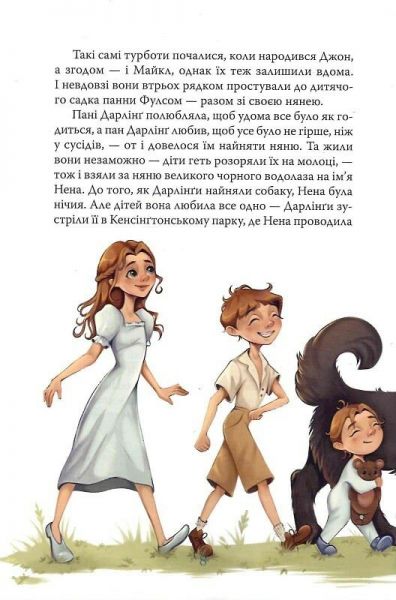 Пітер Пен (Шедеври дитячої літератури рідною мовою) Видавництво РМ