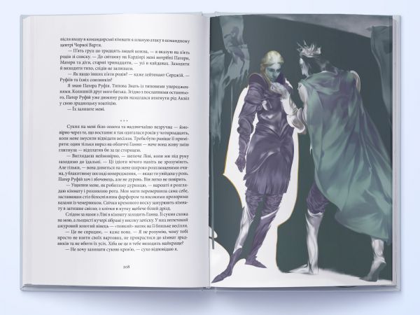 Проти ночі смолоскип. Книга 2 (Серед золи вуглина) Саба Тахір, Стефан Стойков. Nebo BookLab Publishing