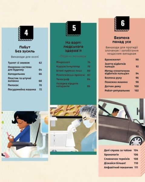 Книга винаходів. Дивовижні ідеї, які змінили світ. Тім Кук, Пол Девіз. #книголав