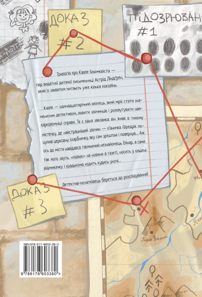 Детектив Блюмквіст здобуває славу. Астрід Ліндґрен. Видавництво РМ