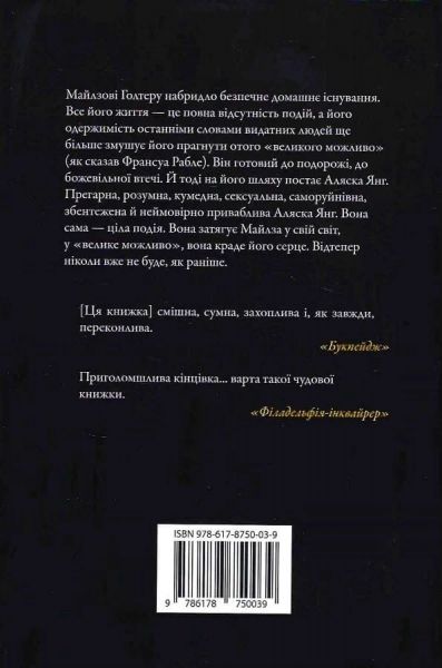 В пошуках Аляски. Джон Грін. Stone Publishing