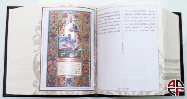 Пересопницьке Євангеліє. Витоки і сьогодення. АДЕФ-Україна