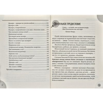 Книга от насморка. О детском насморке для мам и пап. Євгеній Комаровський. Клініком