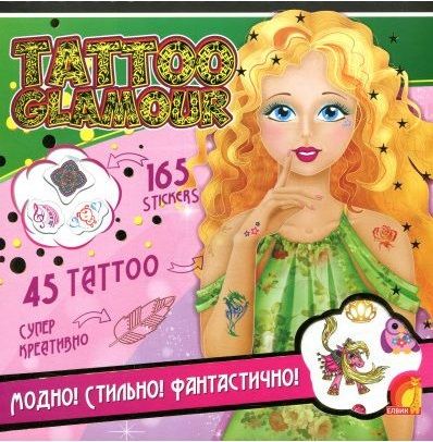TATOO GLAMOUR. Книга 3. Елвік