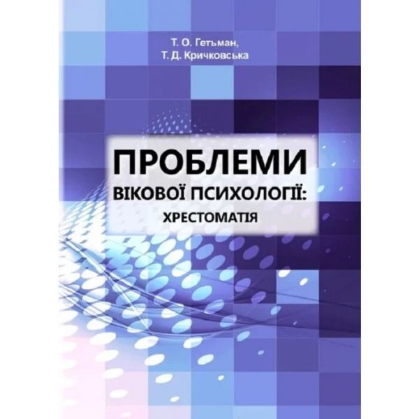 Психологія аномального розвитку. Кричковська Т.Д. КНТ