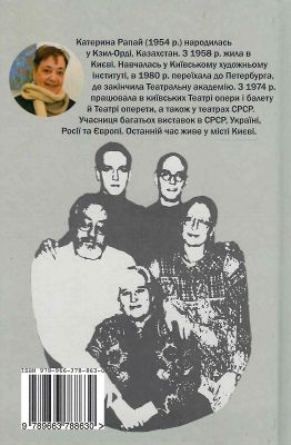 Коло Якутовичів. Рапай Катерина. Дух і літера