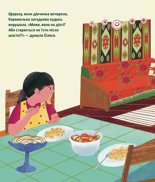 Таємне життя Карамельки. Оксана Драчковська. Видавництво Старого Лева