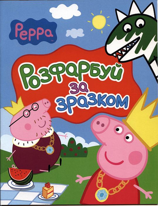 Peppa. Розфарбуй за зразком (червона) Перо