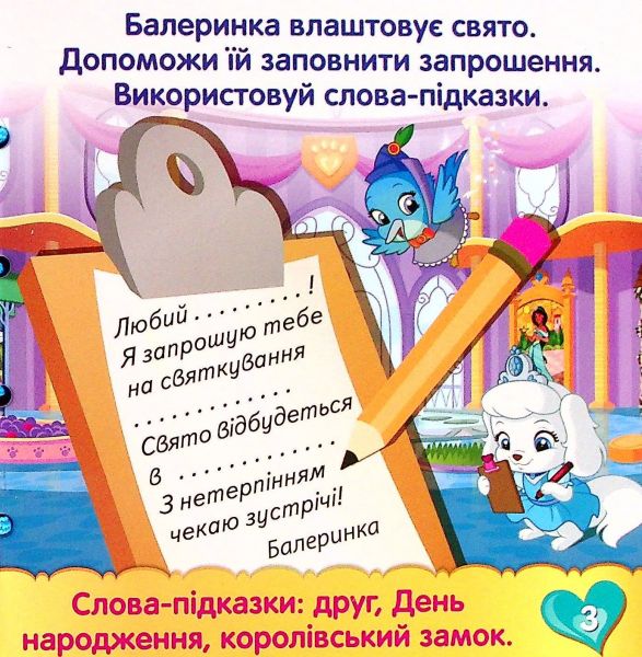 Дисней. Книжка-шнурівка. Королівські улюбленці. Дисней книги. Ранок
