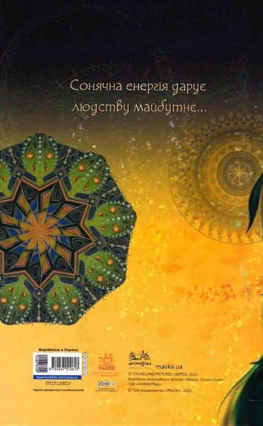 Щоденник Мавки. Осінь. FilmUA. Ранок