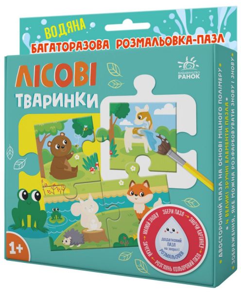 Багаторазова водна розмальовка-пазл. Лісові тваринки. Олександра Ярмоленко. Ранок