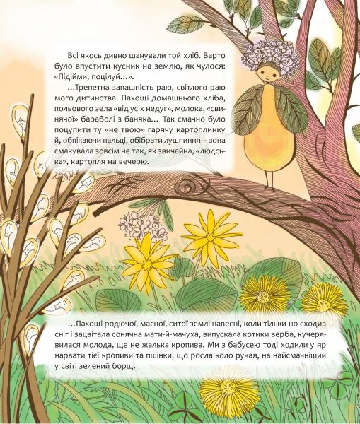 Ангел на ім'я Грушка. Дітям про Голодомор. Зоряна Живка. Свічадо