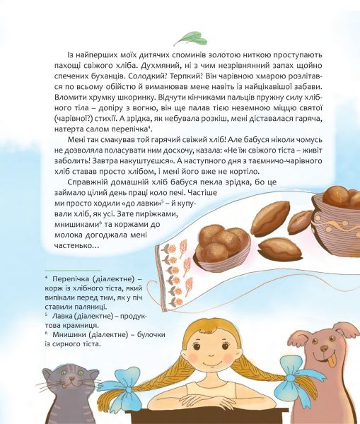 Ангел на ім'я Грушка. Дітям про Голодомор. Зоряна Живка. Свічадо